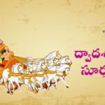 Dwadasa Arya Surya Stuthi in Telugu, Reduces health problems