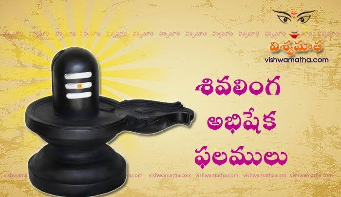 shivainga abhisheka benefits