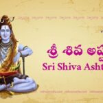 shiva ashtakam