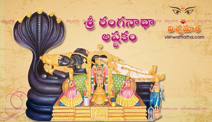 sri ranganatha ashtakam