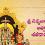 satyanarayana swami ashtottaram 108 names