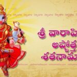 varahi devi ashtottara shatanamavali 108 names