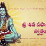 1008 names of lord shiva