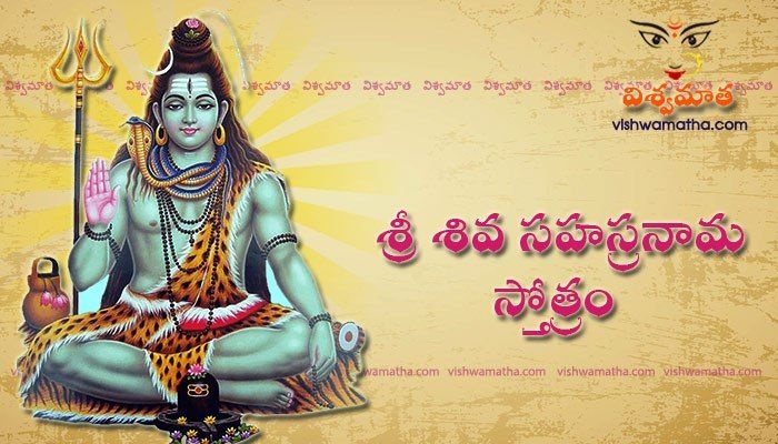 1008 names of lord shiva