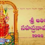 1008 names of lalitha devi sahasranamam